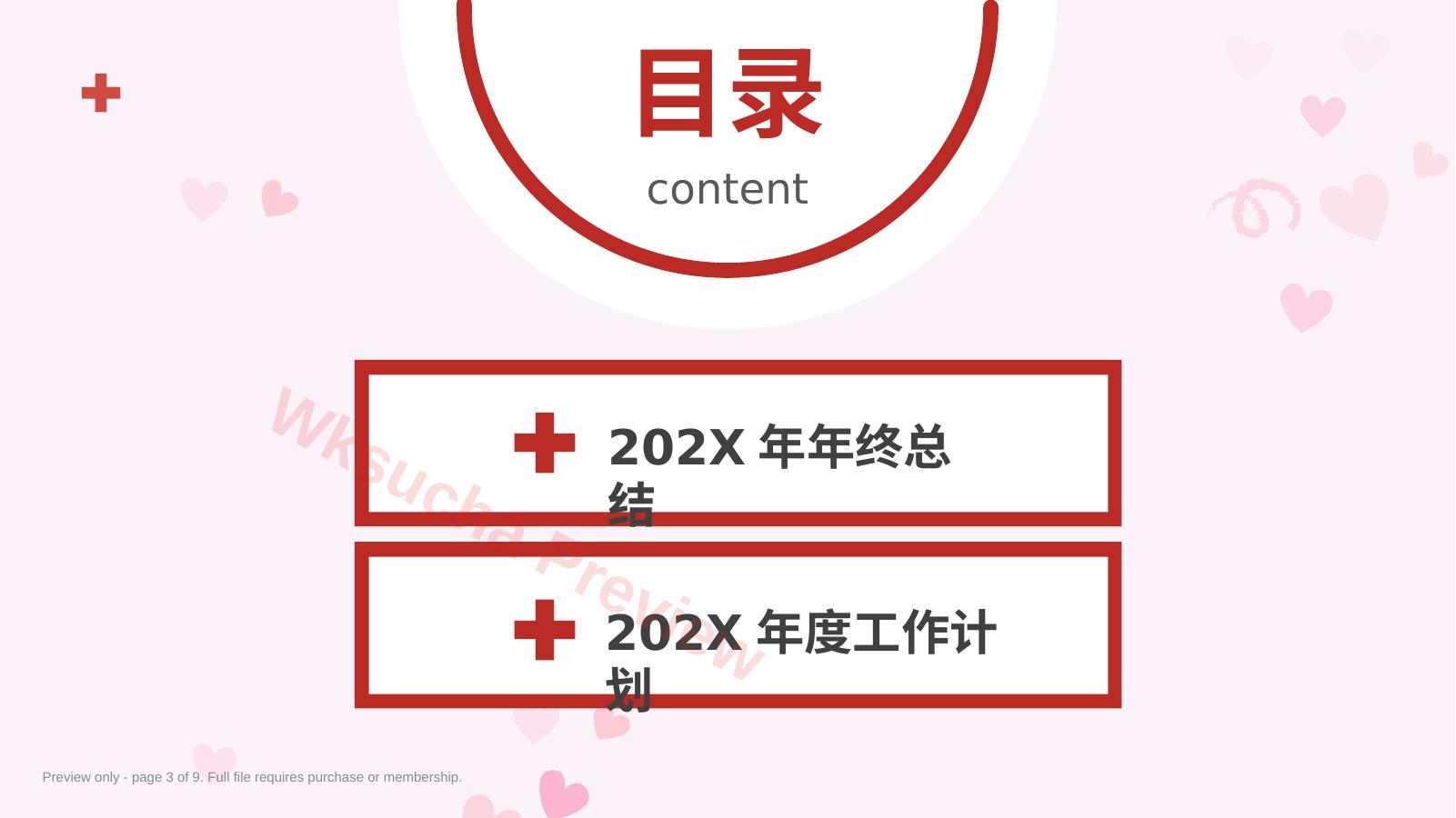 预览第 3 页