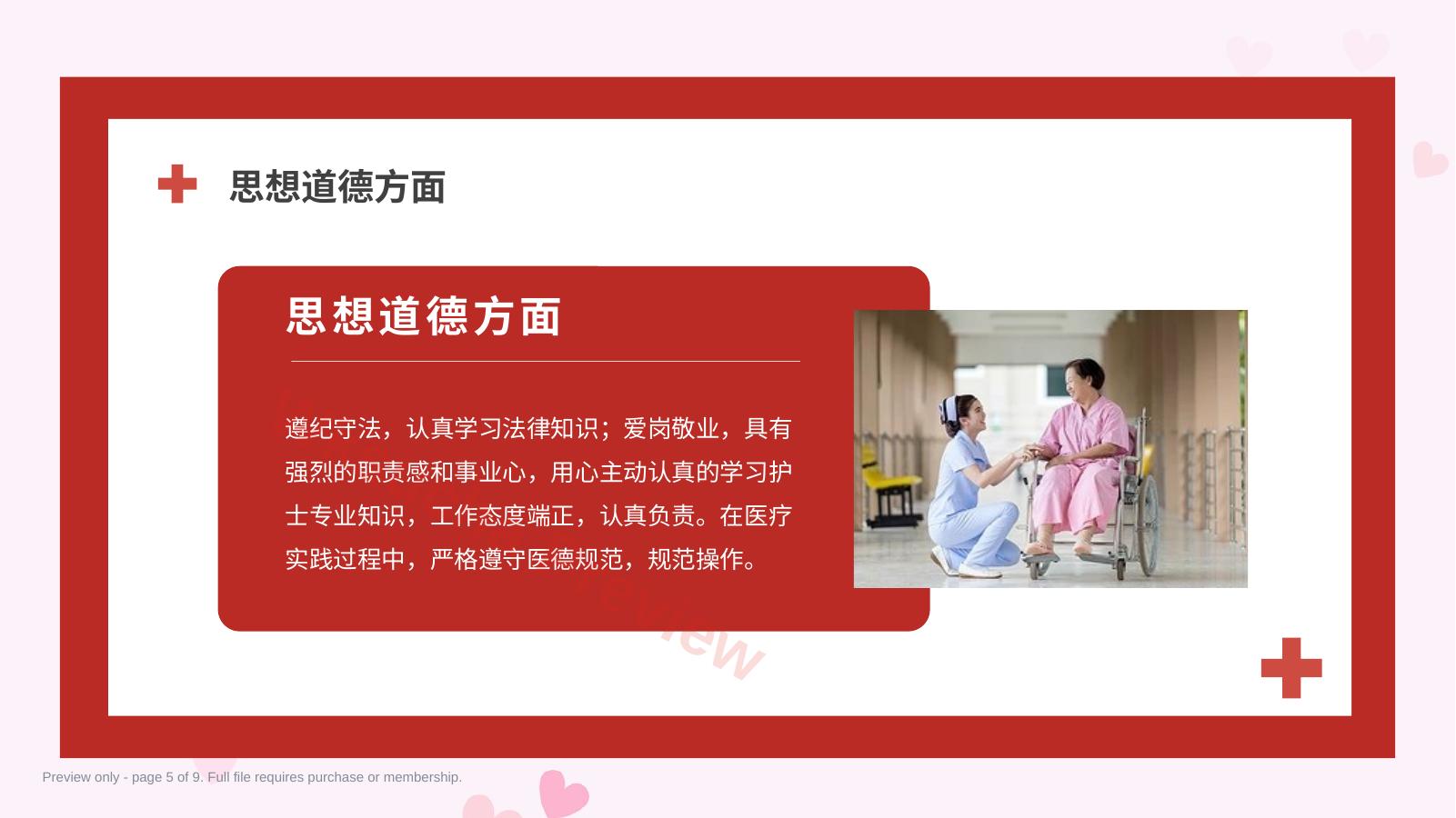 预览第 5 页