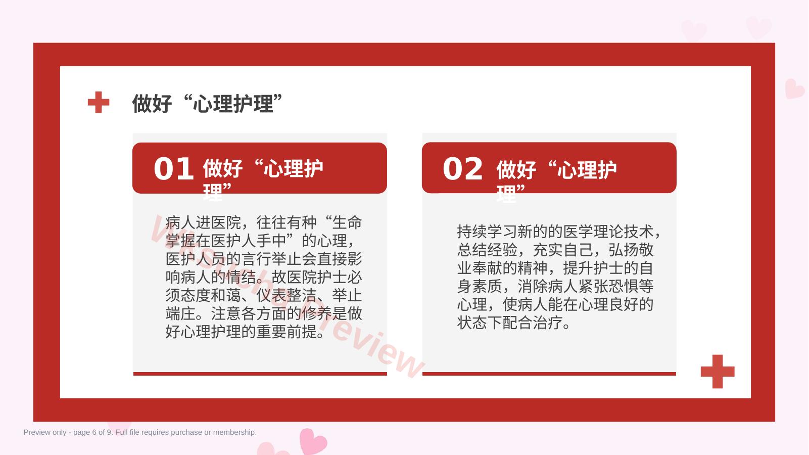 预览第 6 页