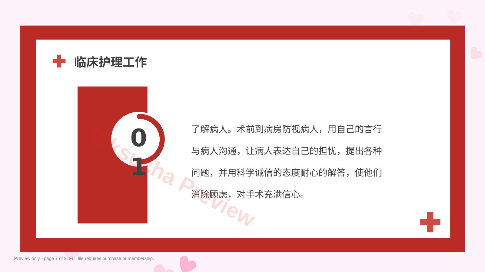 预览第 7 页