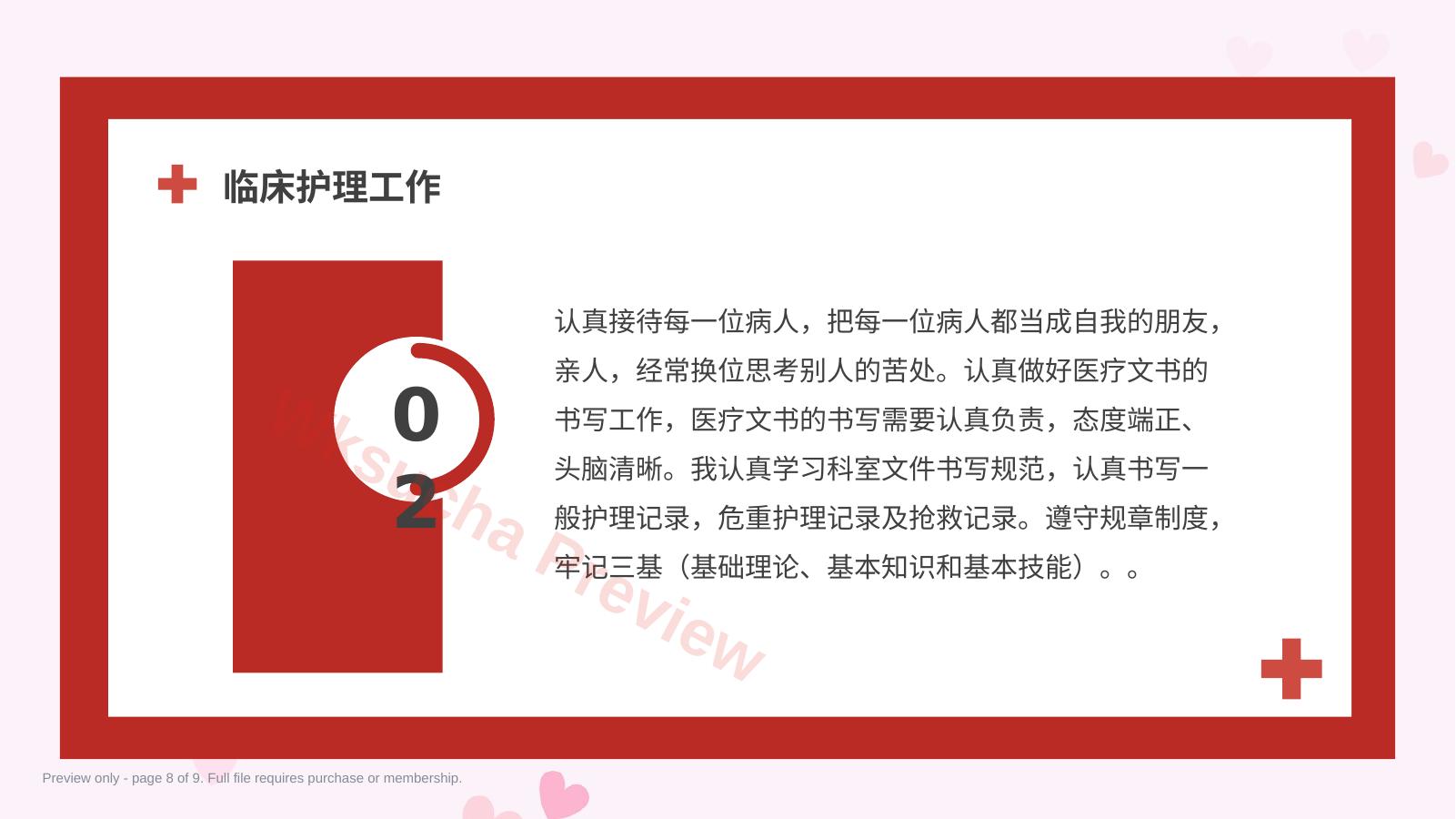 预览第 8 页