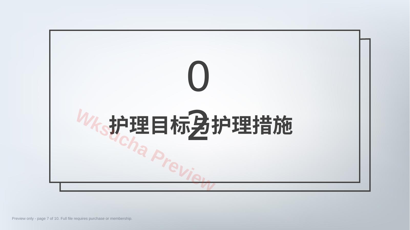 预览第 7 页