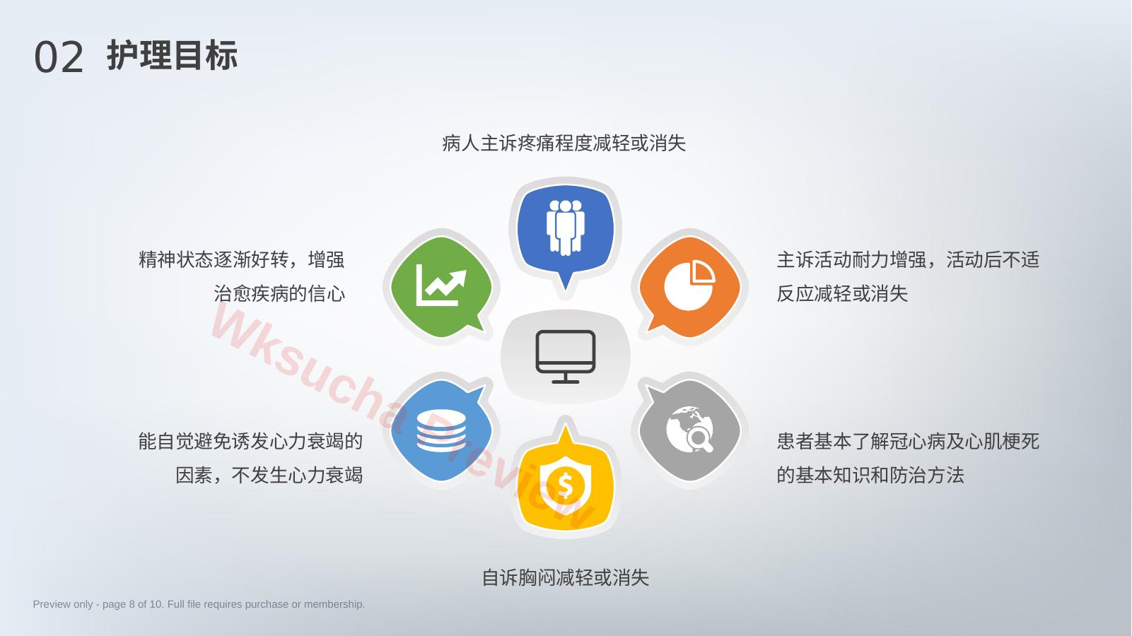 预览第 8 页