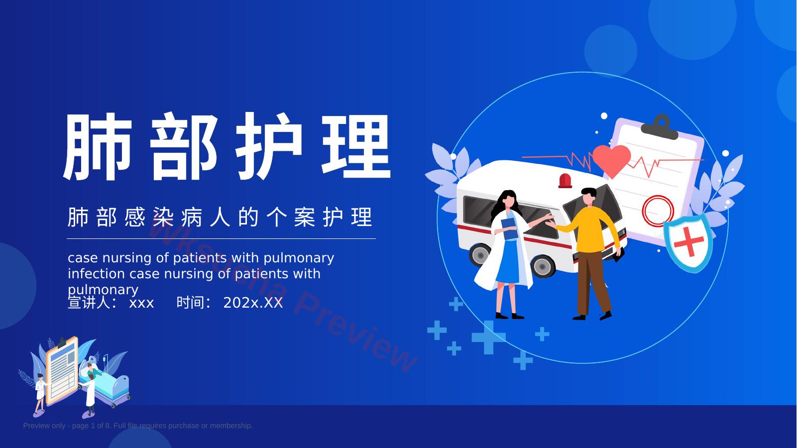 肺部感染病人的个案护理1