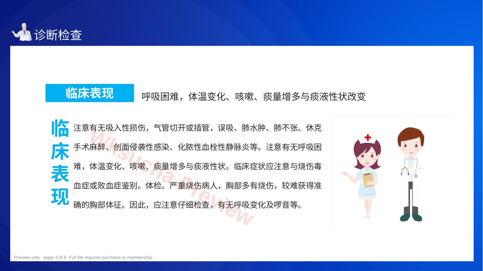 预览第 3 页
