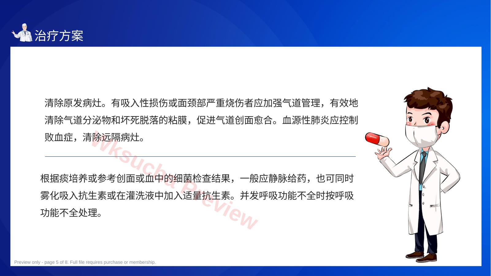 预览第 5 页