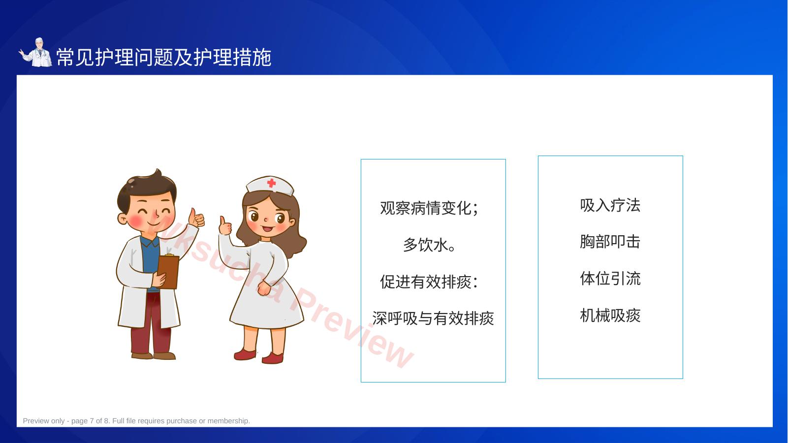 预览第 7 页