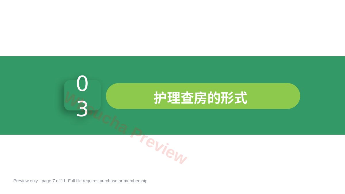 预览第 7 页