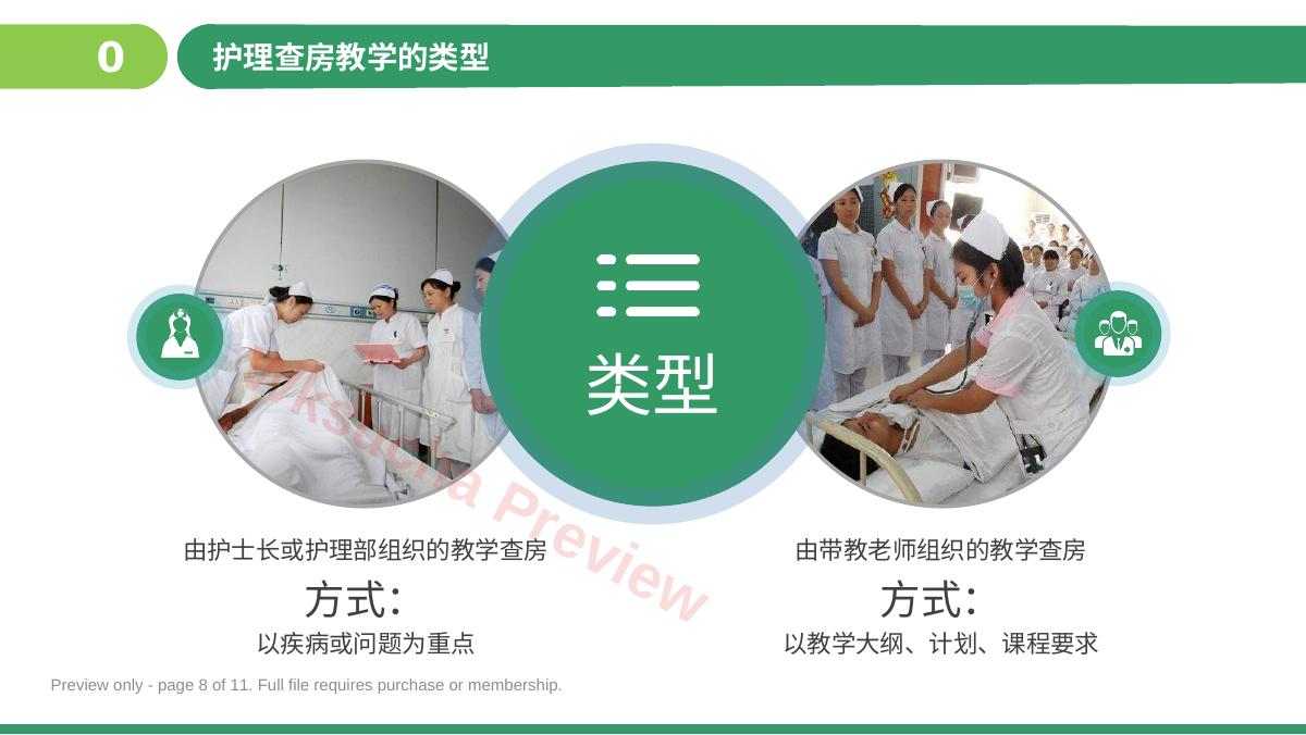 预览第 8 页
