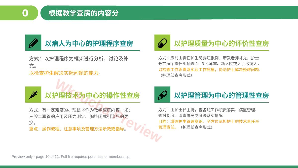 预览第 10 页