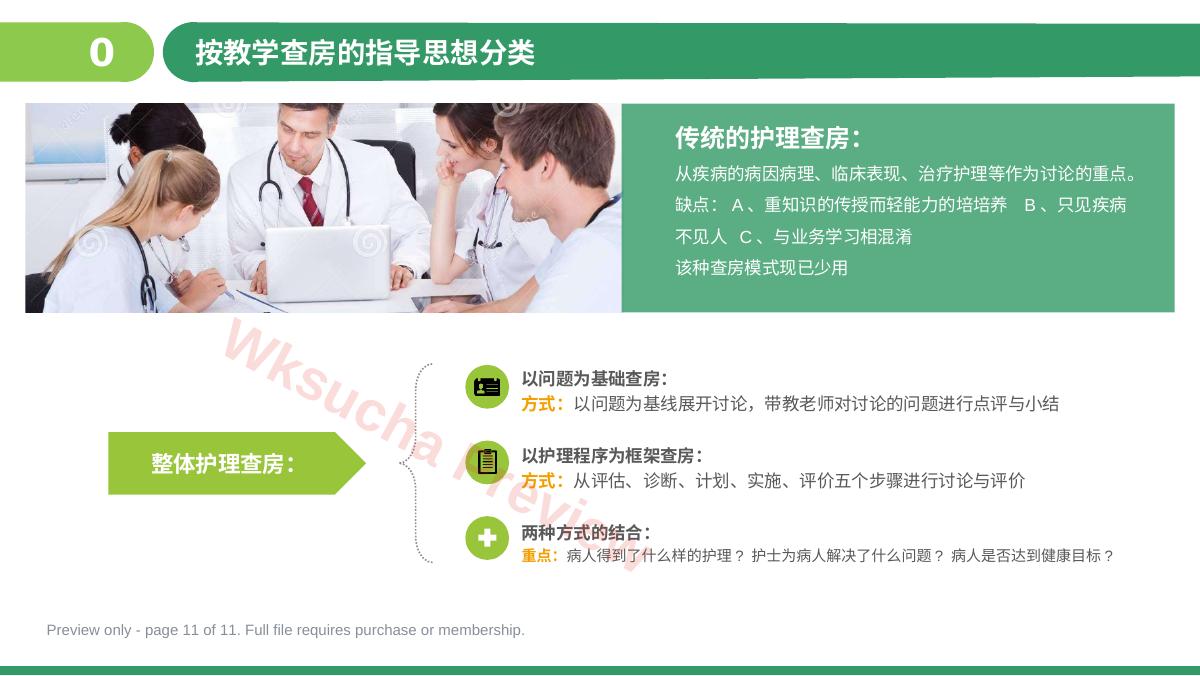 预览第 11 页