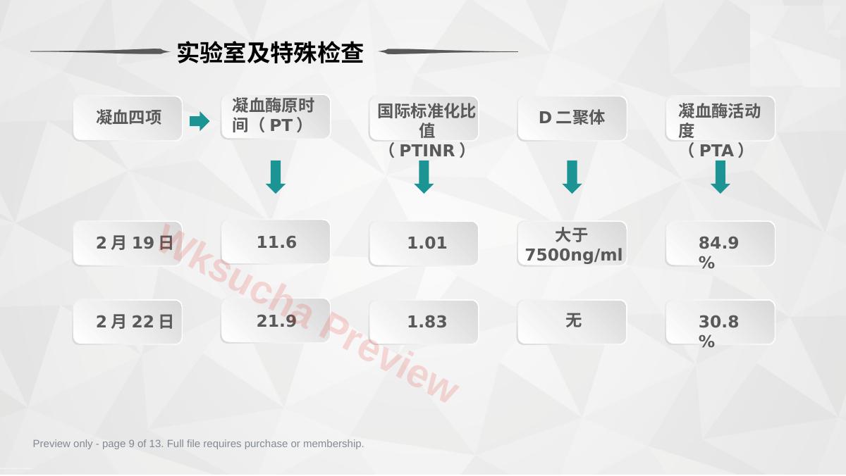 预览第 9 页