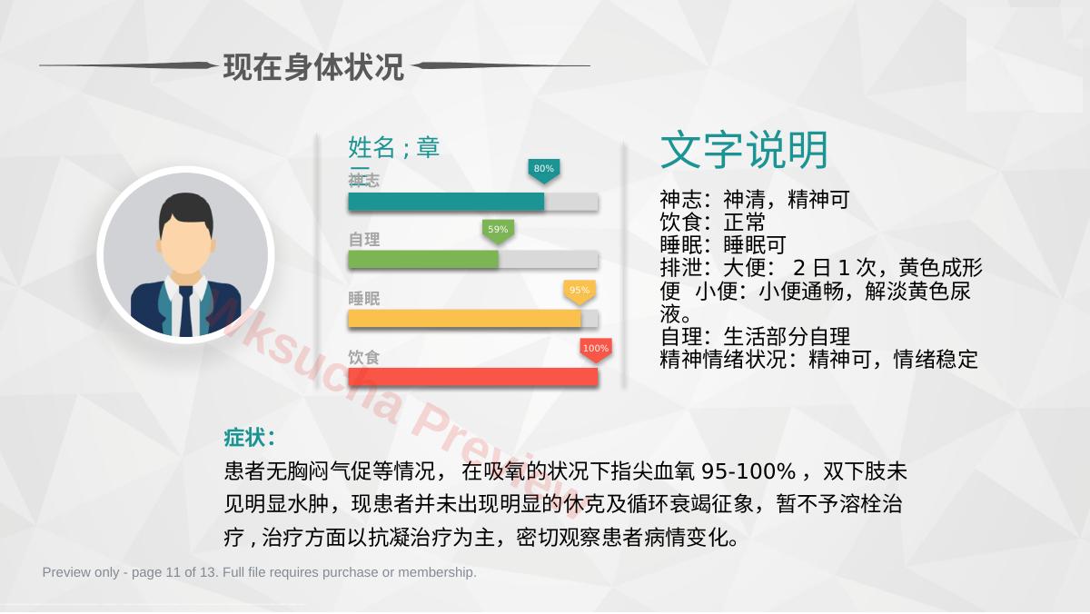 预览第 11 页