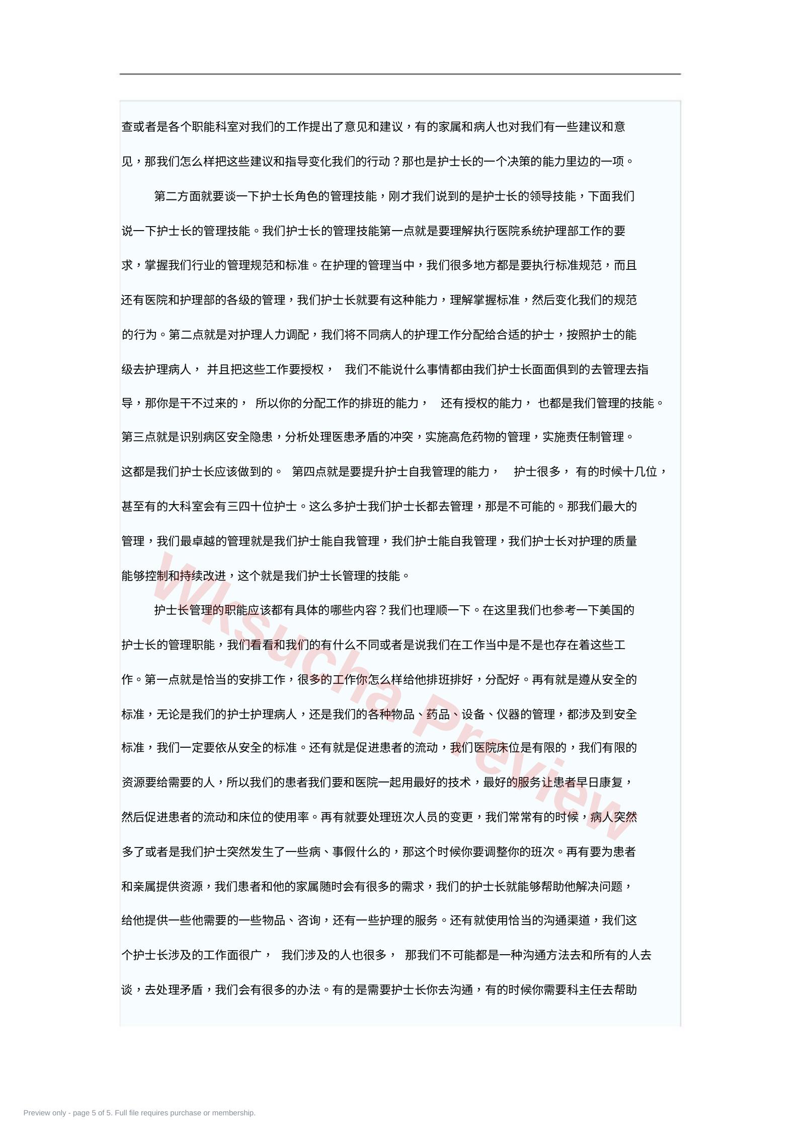 预览第 5 页
