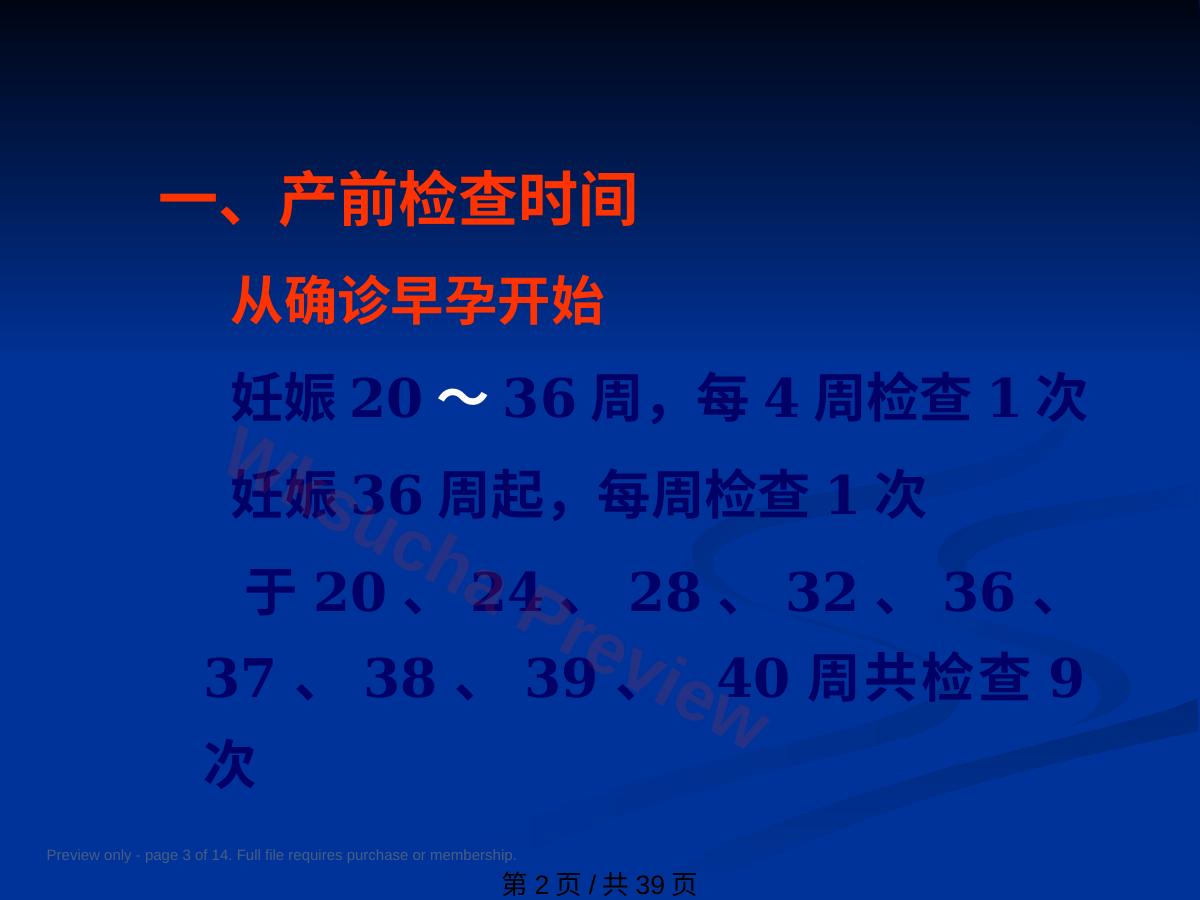 预览第 3 页