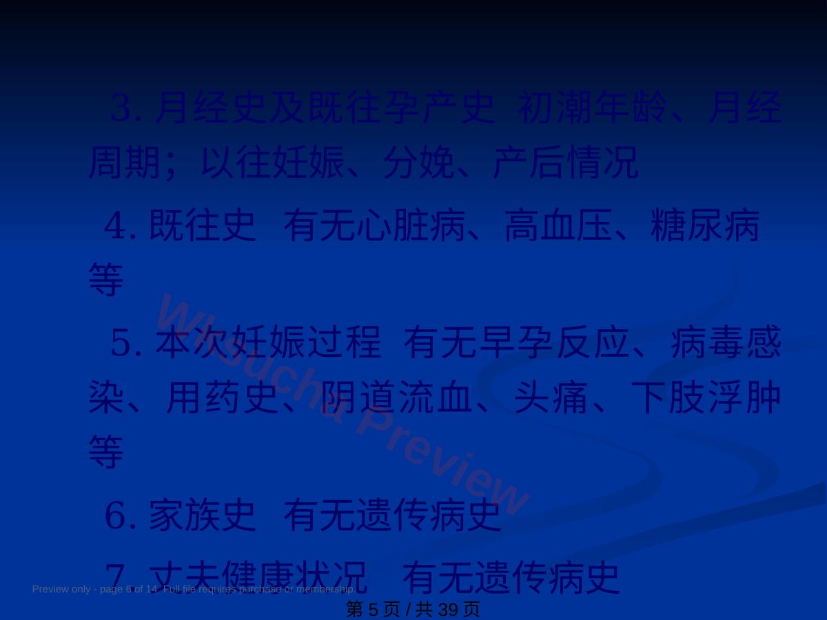 预览第 6 页