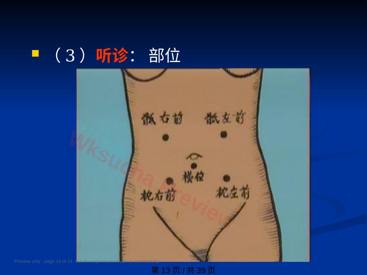 预览第 14 页