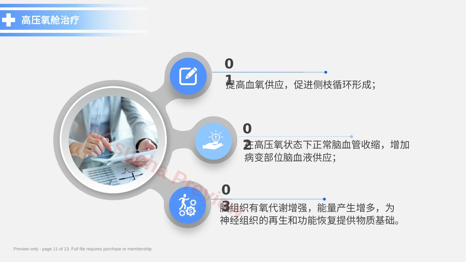 预览第 11 页