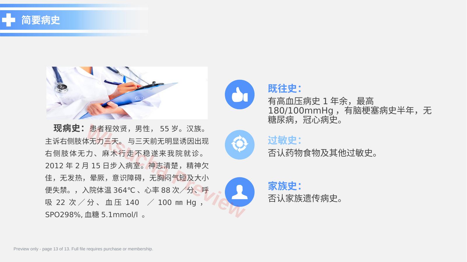 预览第 13 页