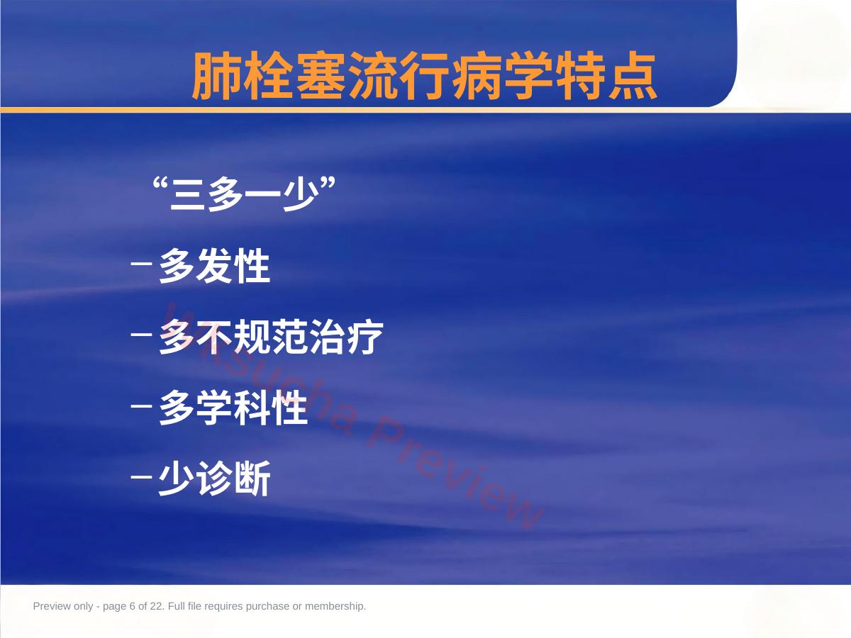 预览第 6 页