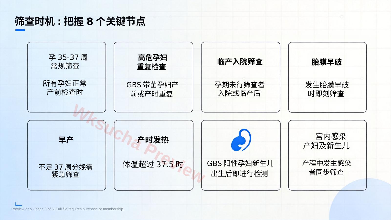 预览第 3 页