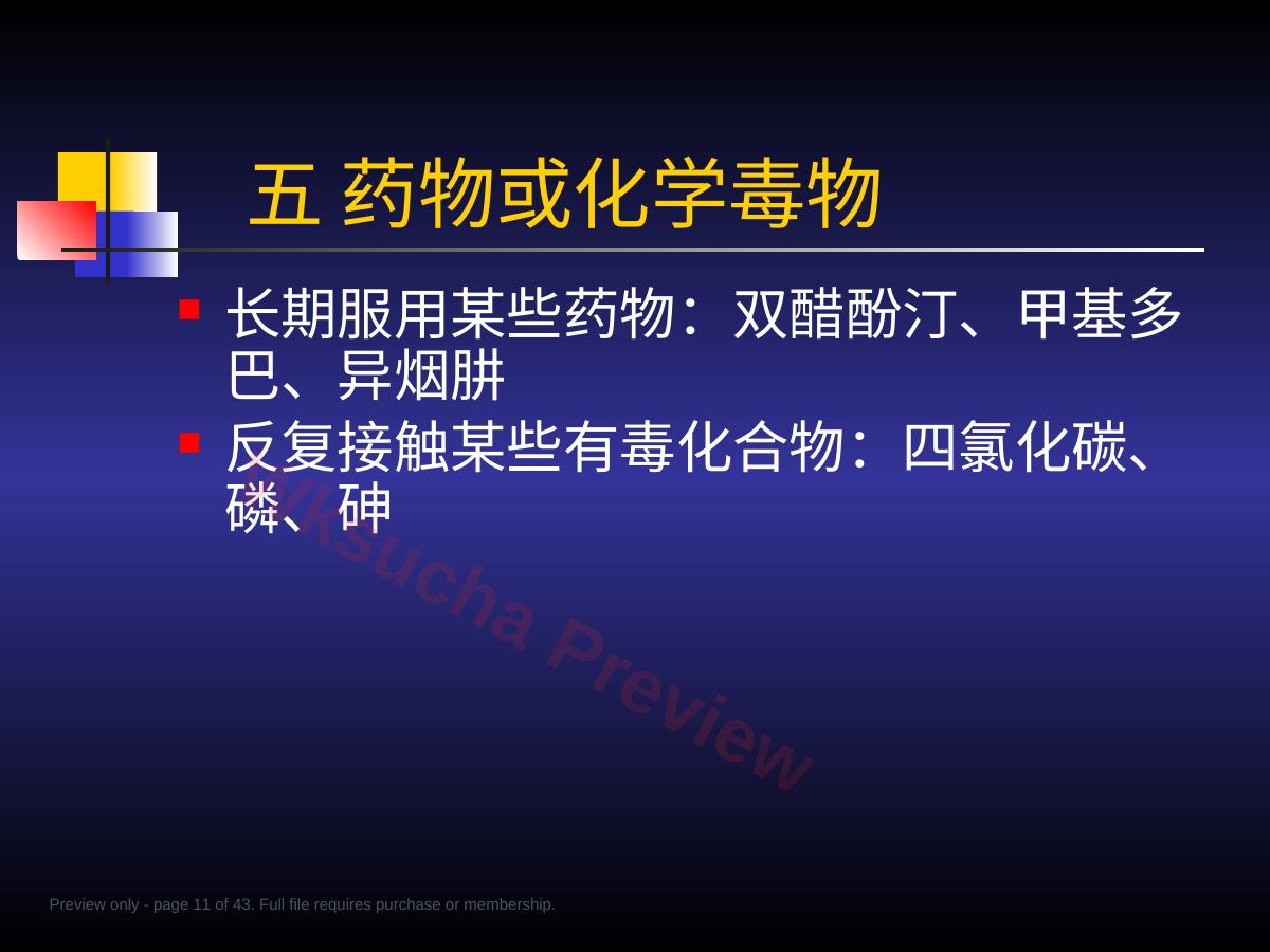 预览第 11 页