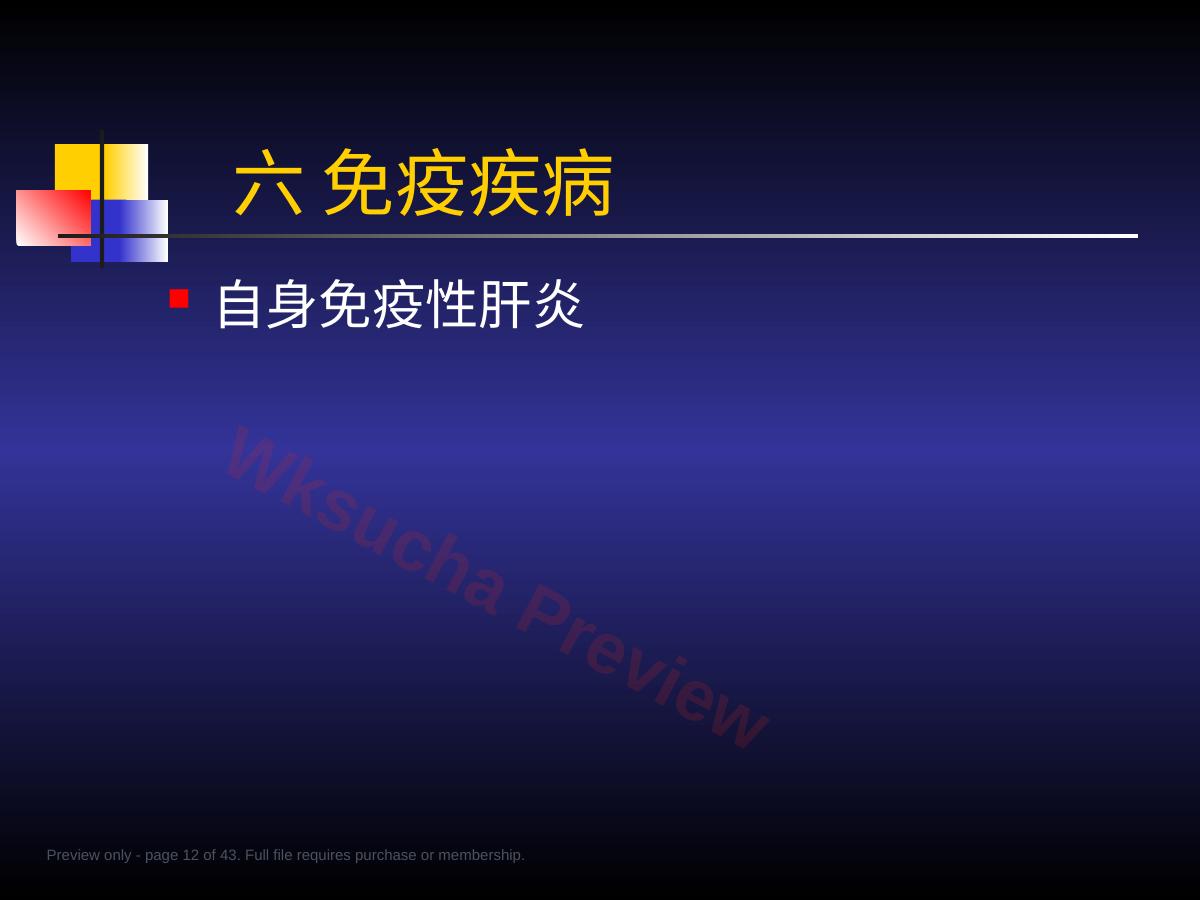 预览第 12 页