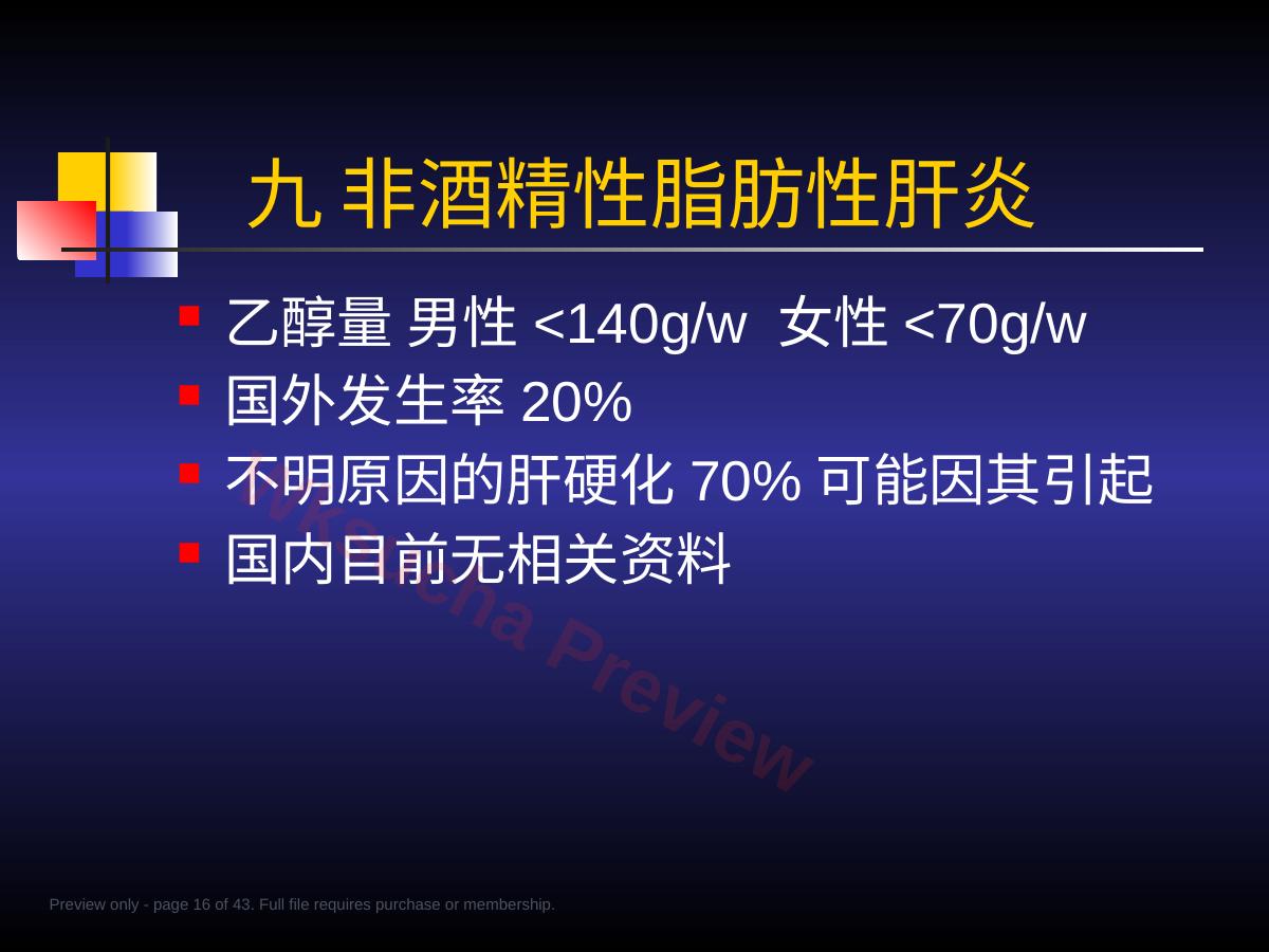 预览第 16 页