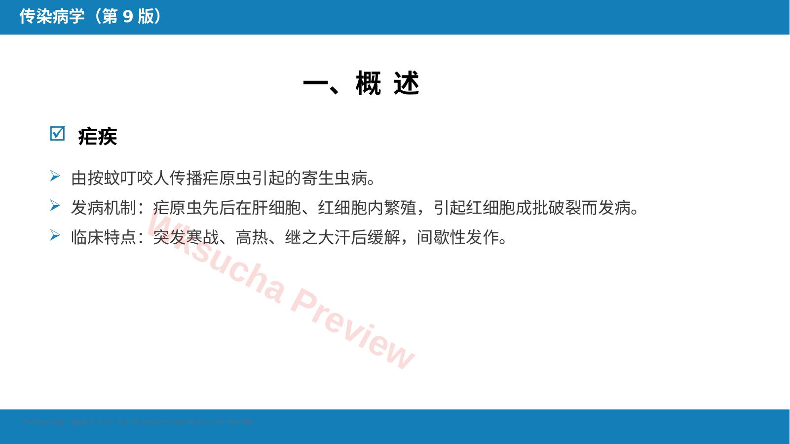 预览第 6 页