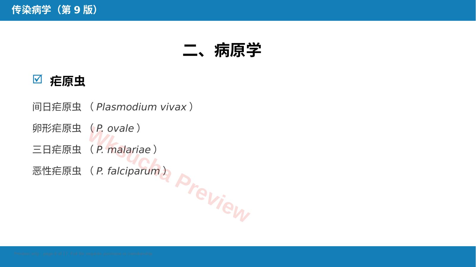 预览第 8 页