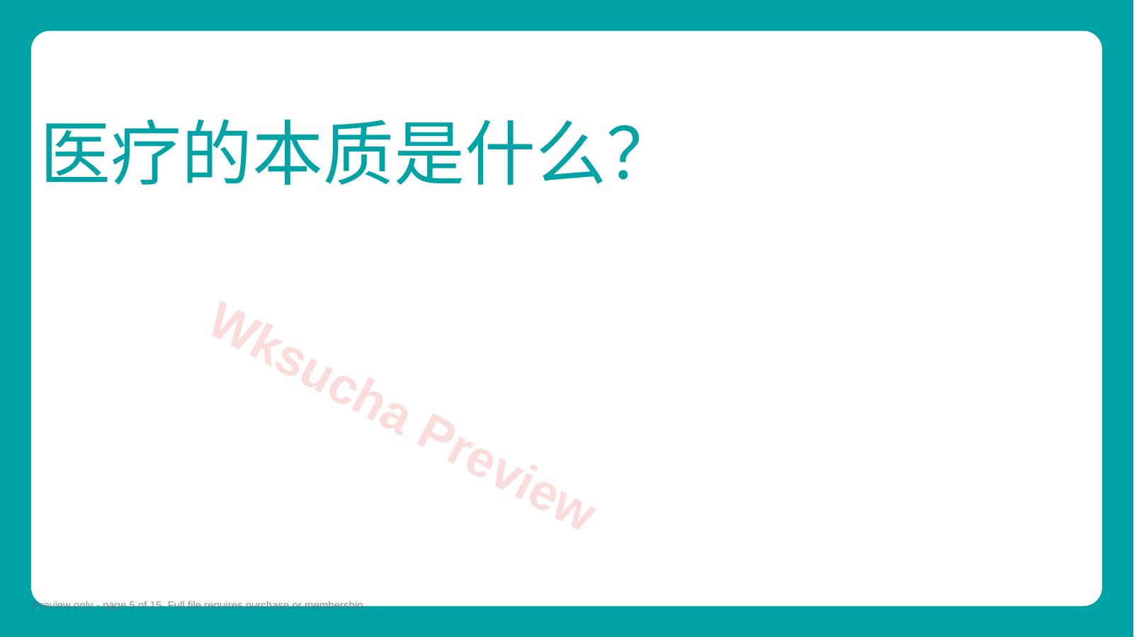 预览第 5 页