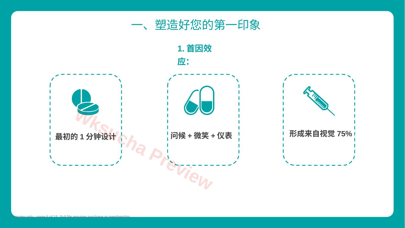 预览第 6 页
