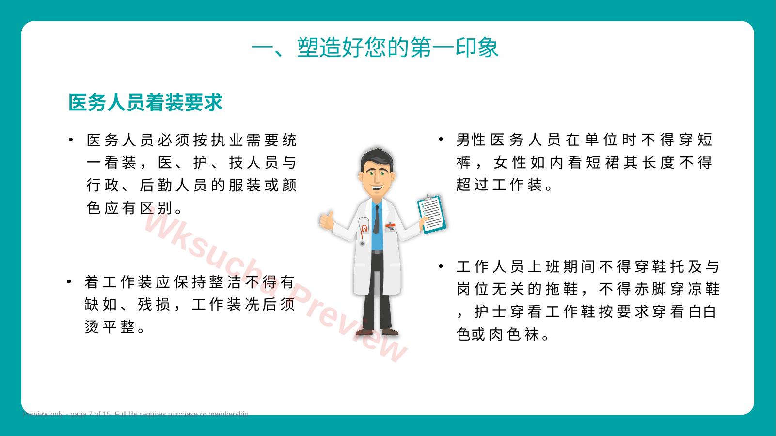 预览第 7 页