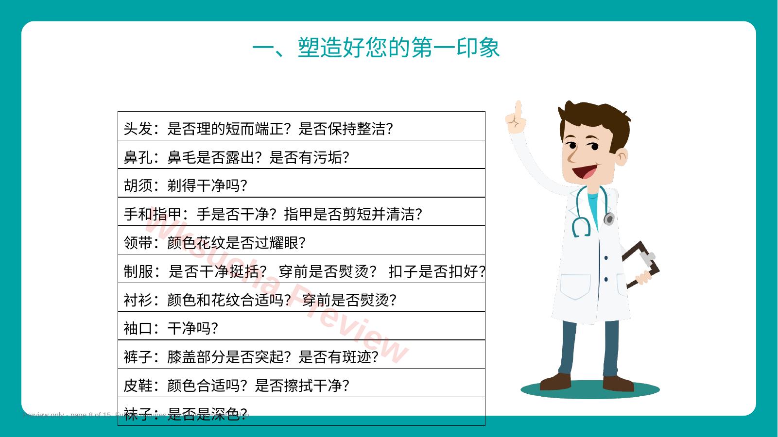 预览第 8 页