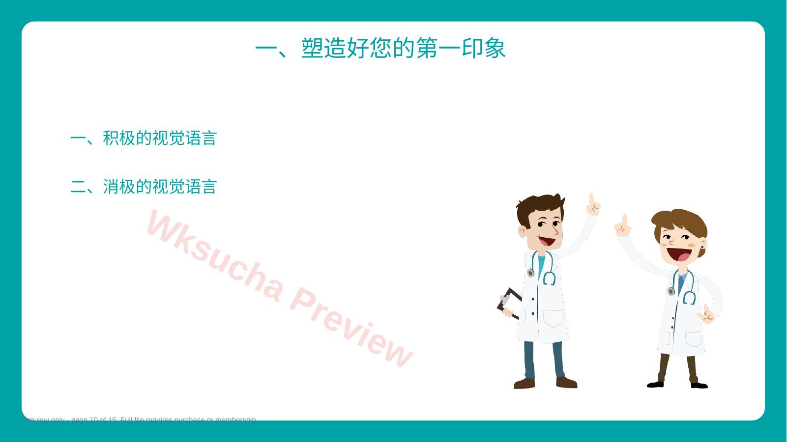 预览第 10 页