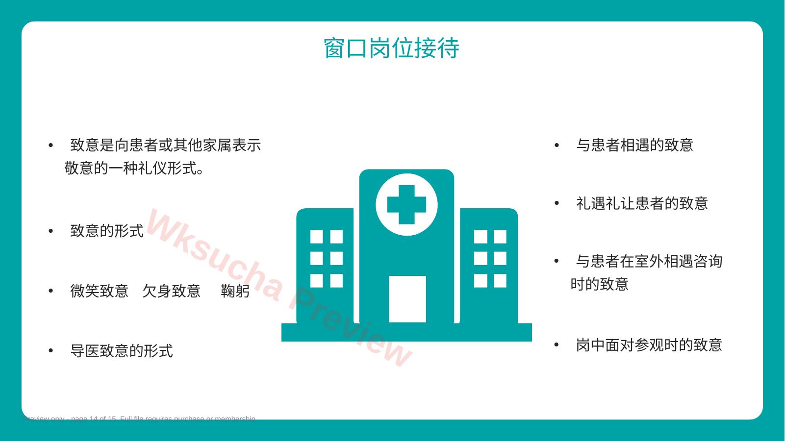 预览第 14 页