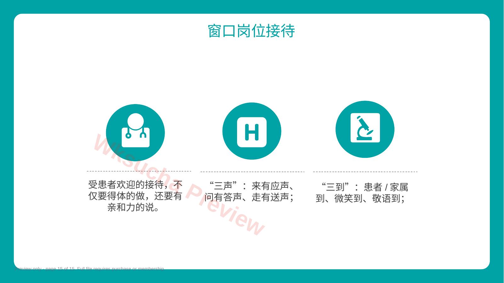 预览第 15 页
