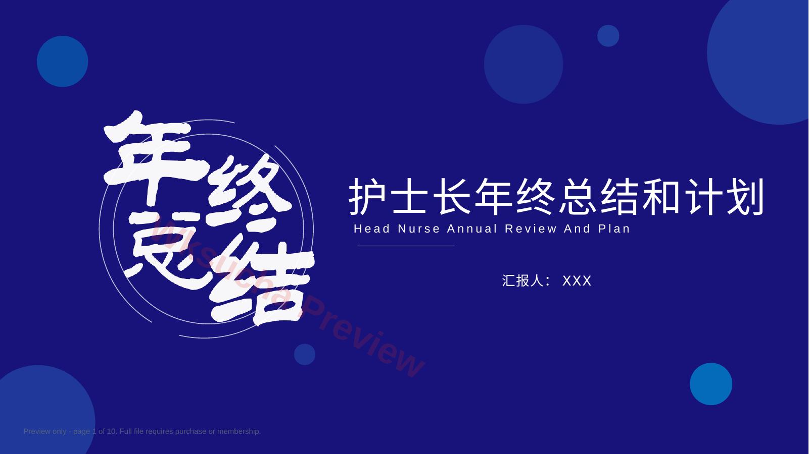 护士长年终工作总结及计划36