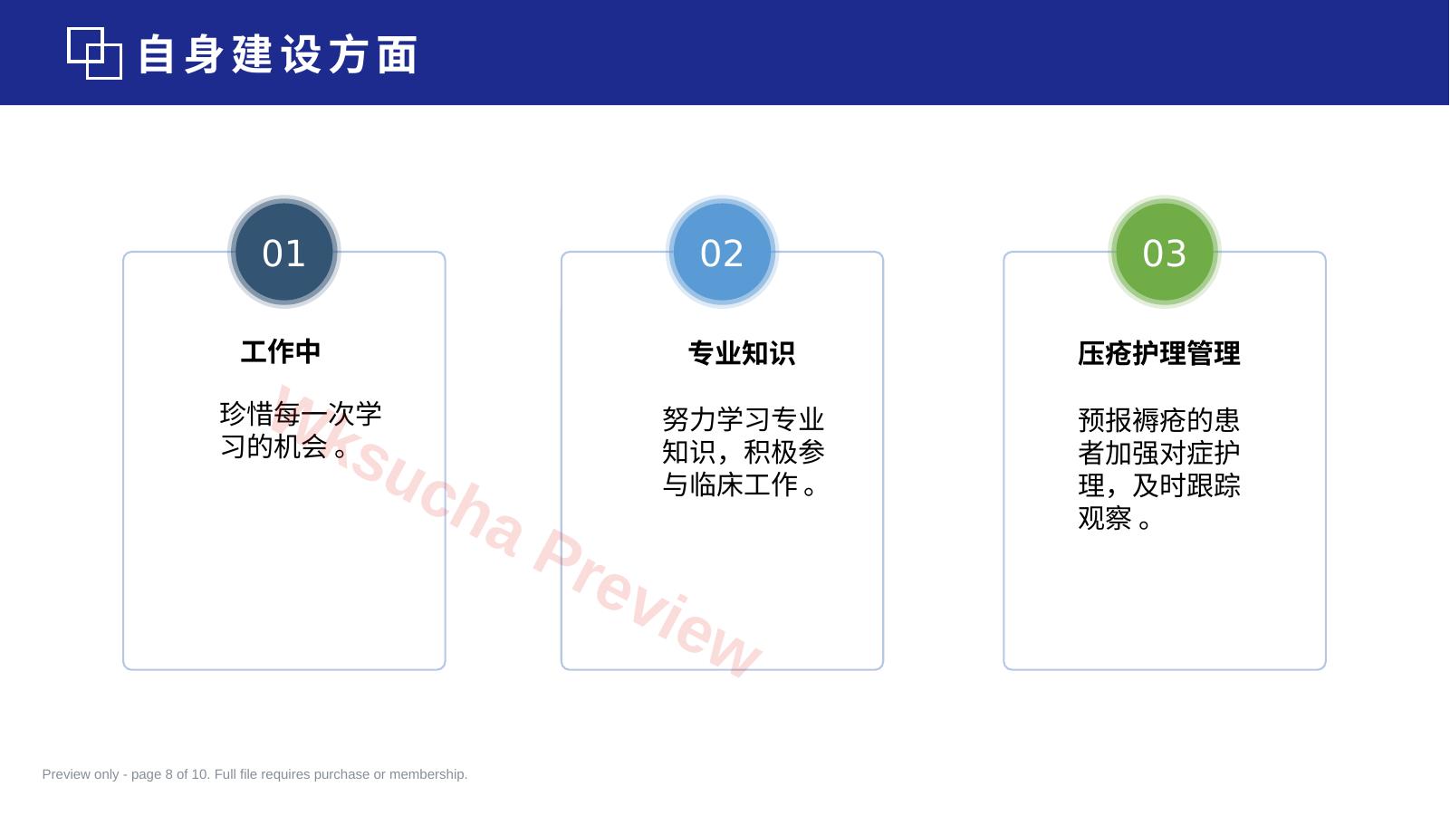 预览第 8 页