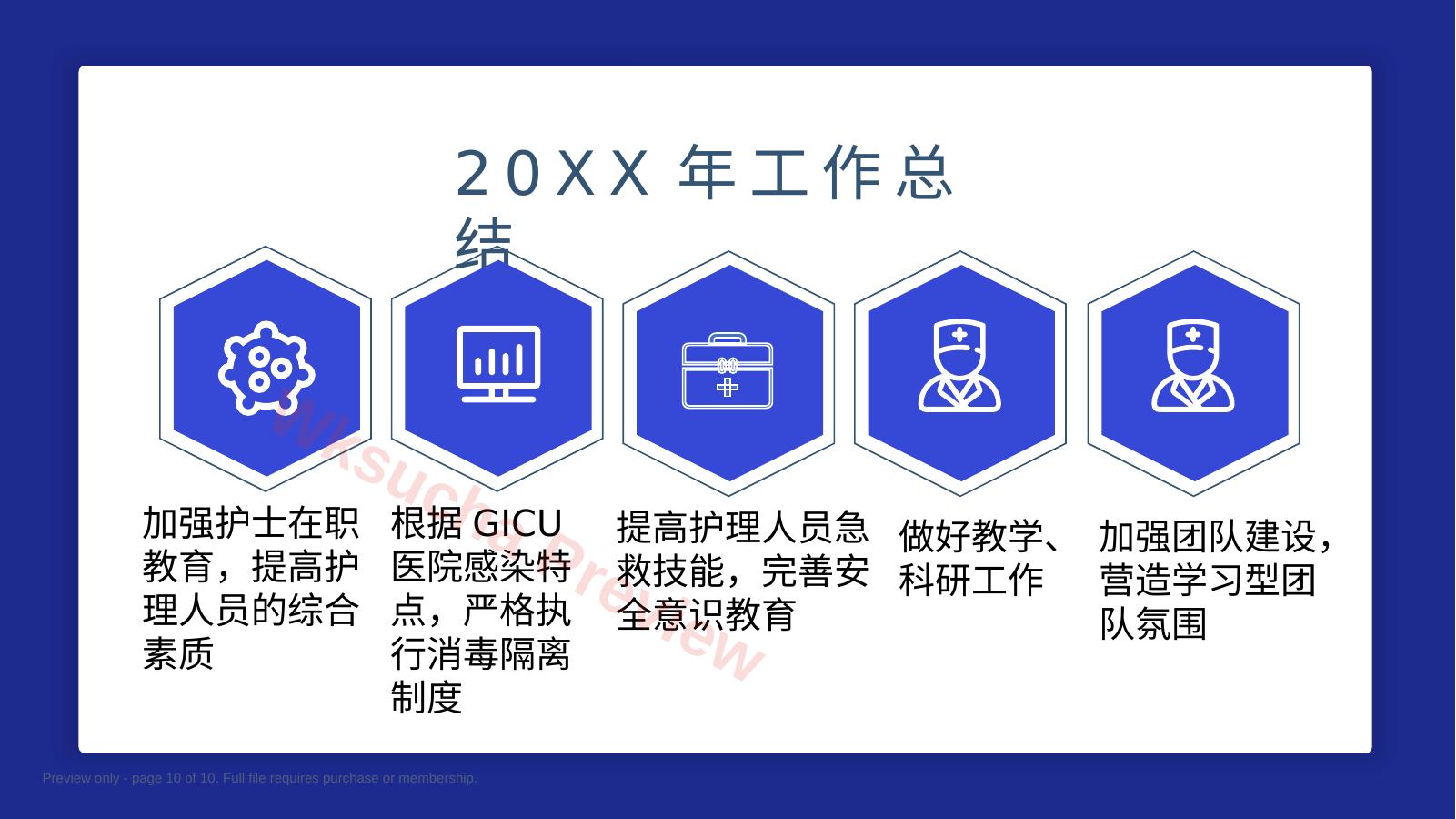 预览第 10 页