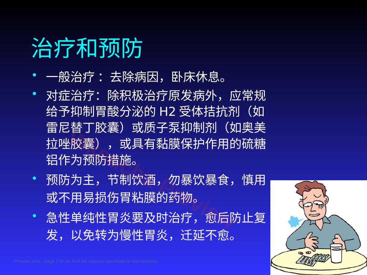 预览第 7 页