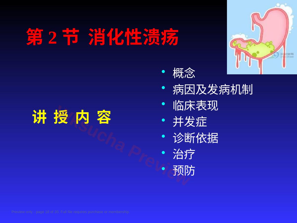 预览第 18 页