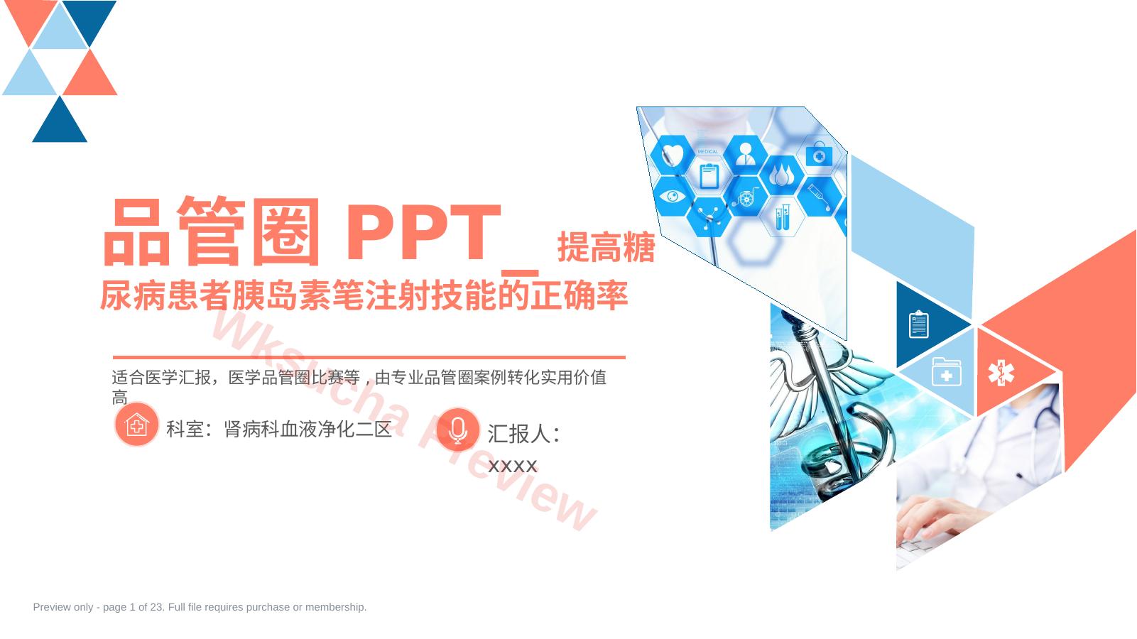 肾病科品管圈