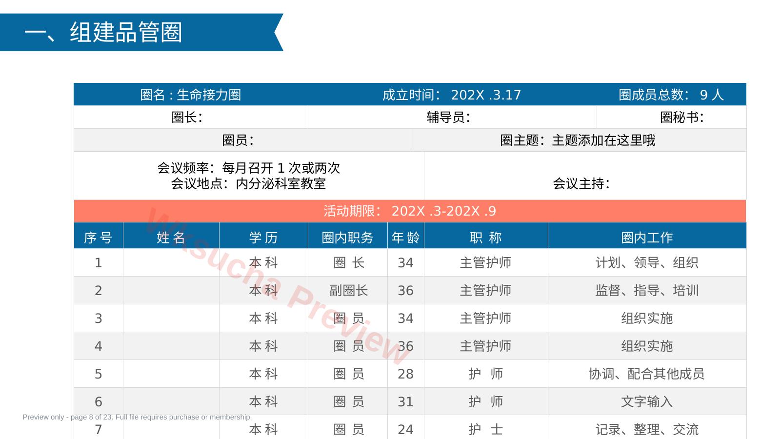 预览第 8 页