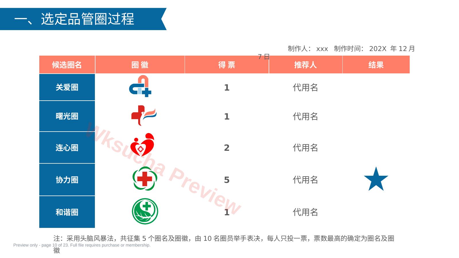 预览第 10 页