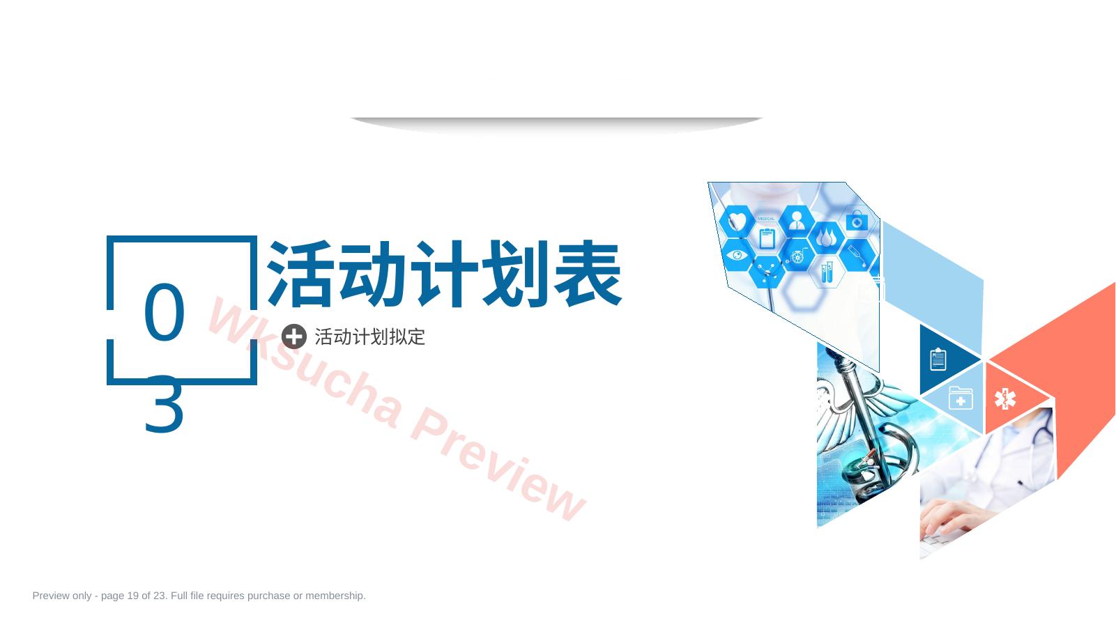 预览第 19 页