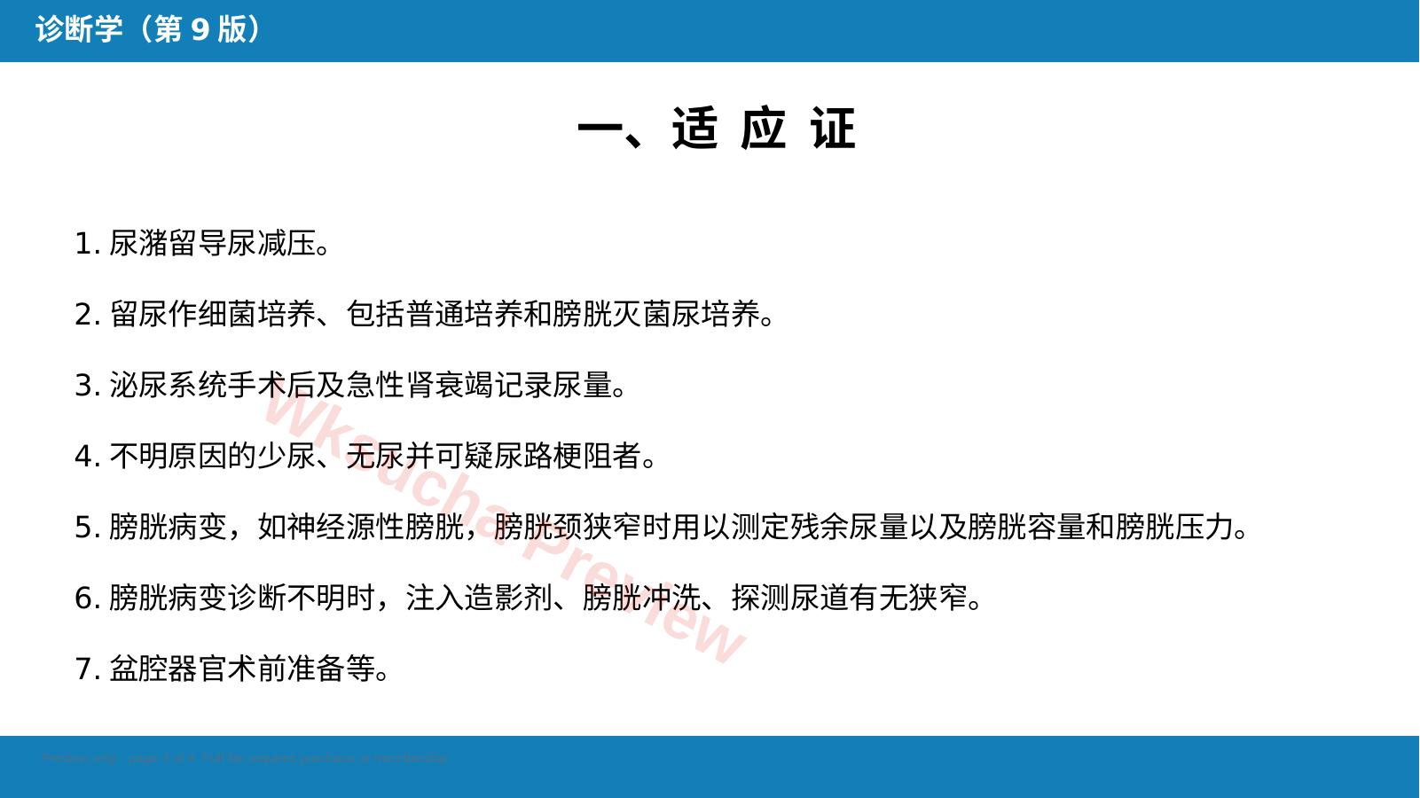 预览第 3 页