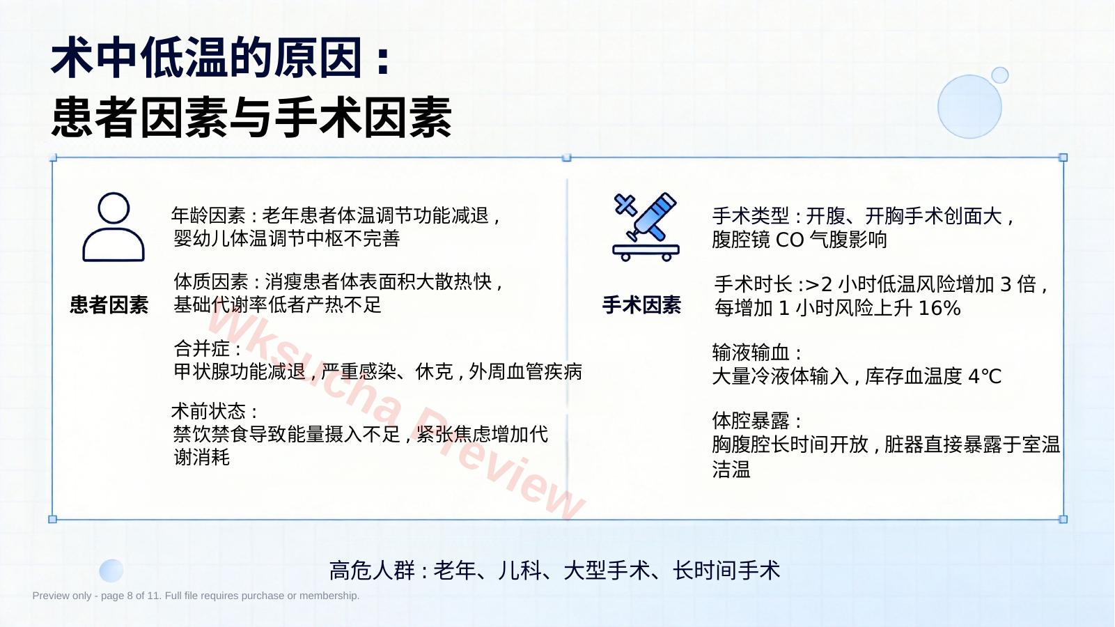 预览第 8 页