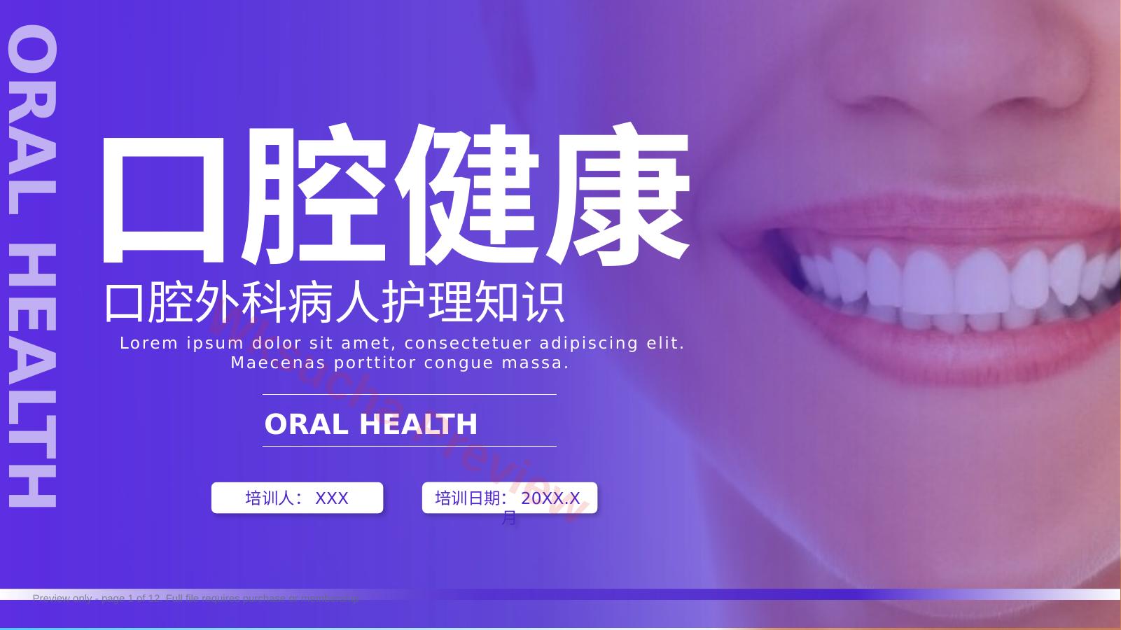 口腔外科病人护理知识35
