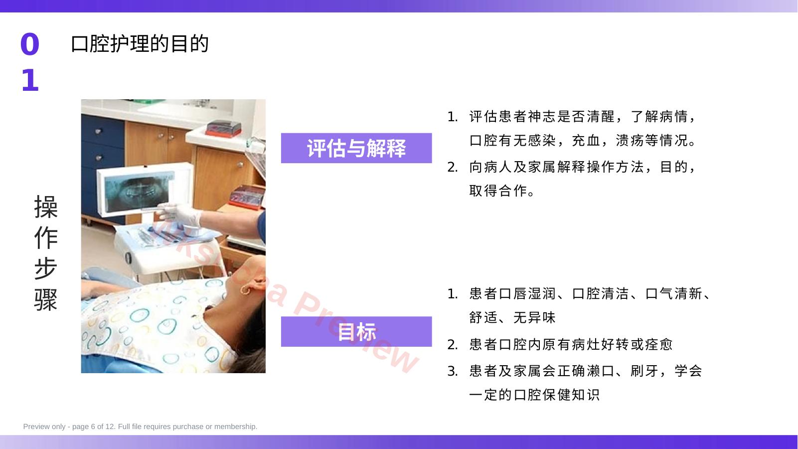 预览第 6 页